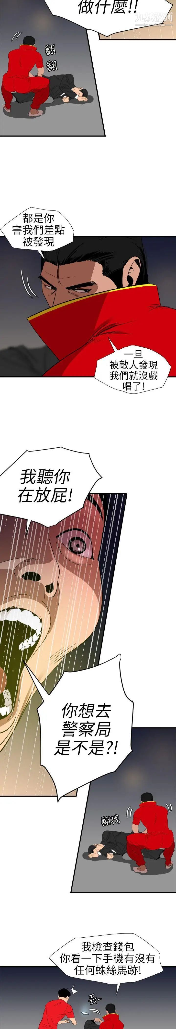 SuperDick第94话