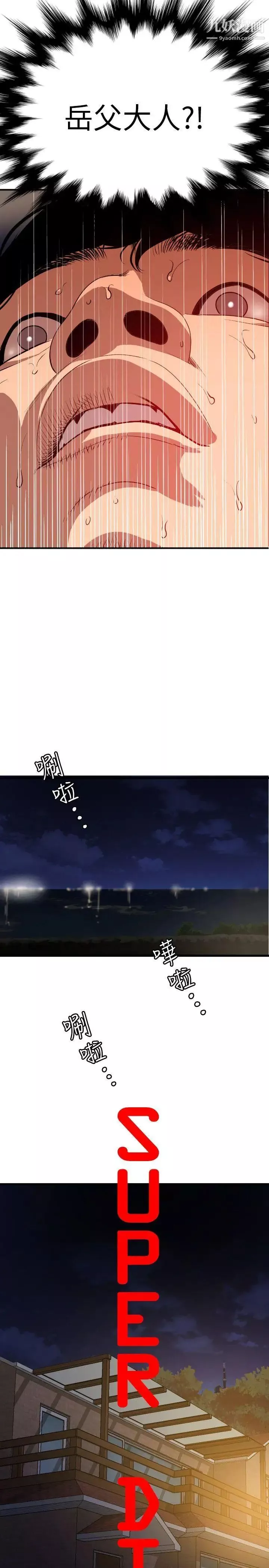 SuperDick第95話