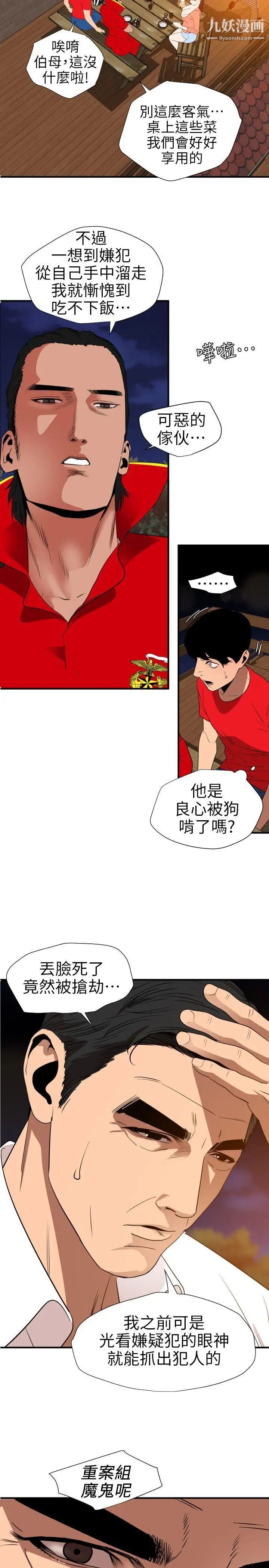 SuperDick第95话