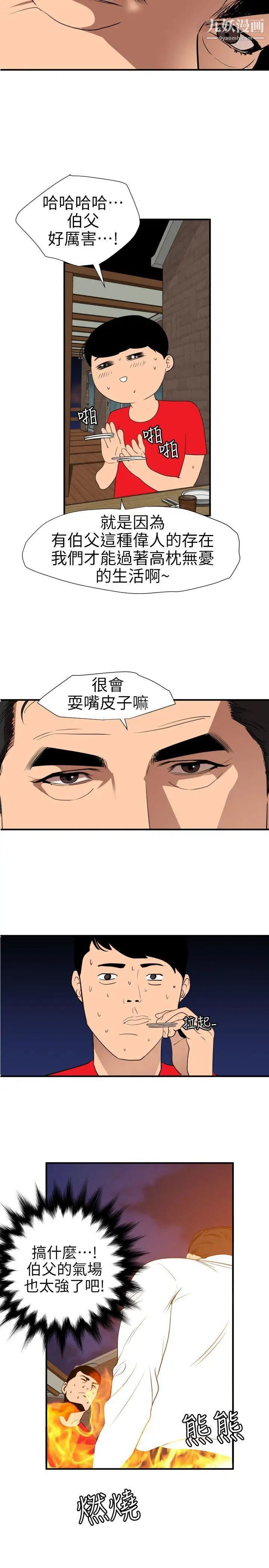 SuperDick第95话