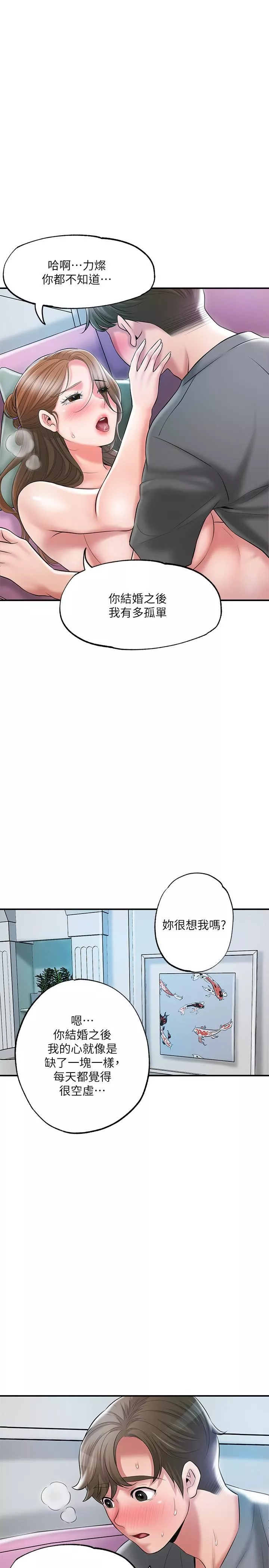 幸福督市第65話-我餓好久瞭...