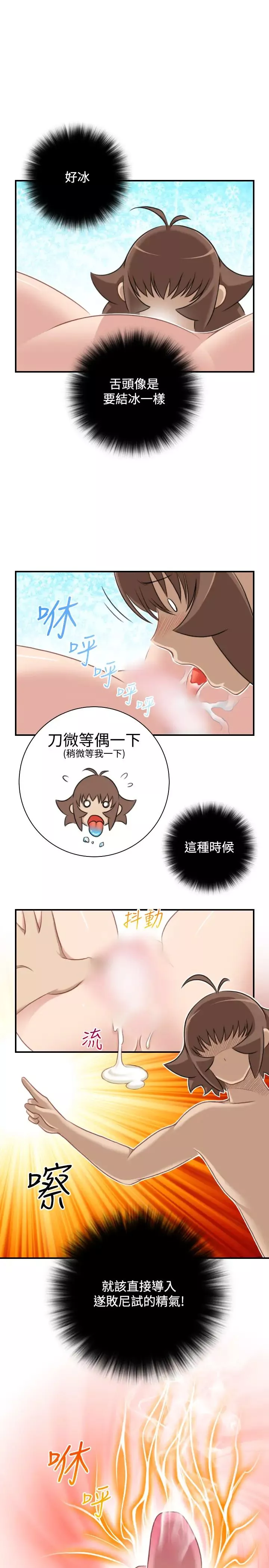 性感的高手們第32話