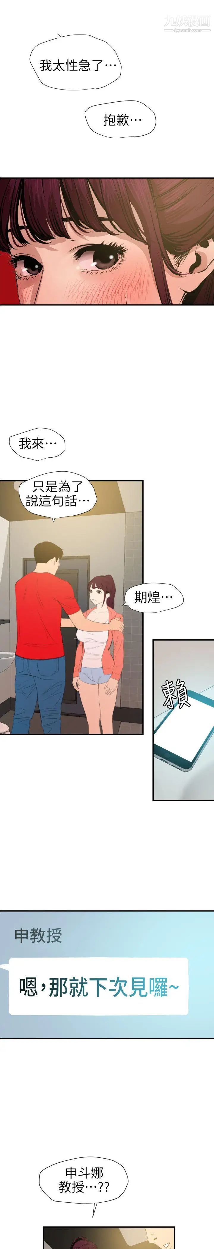 SuperDick第95话