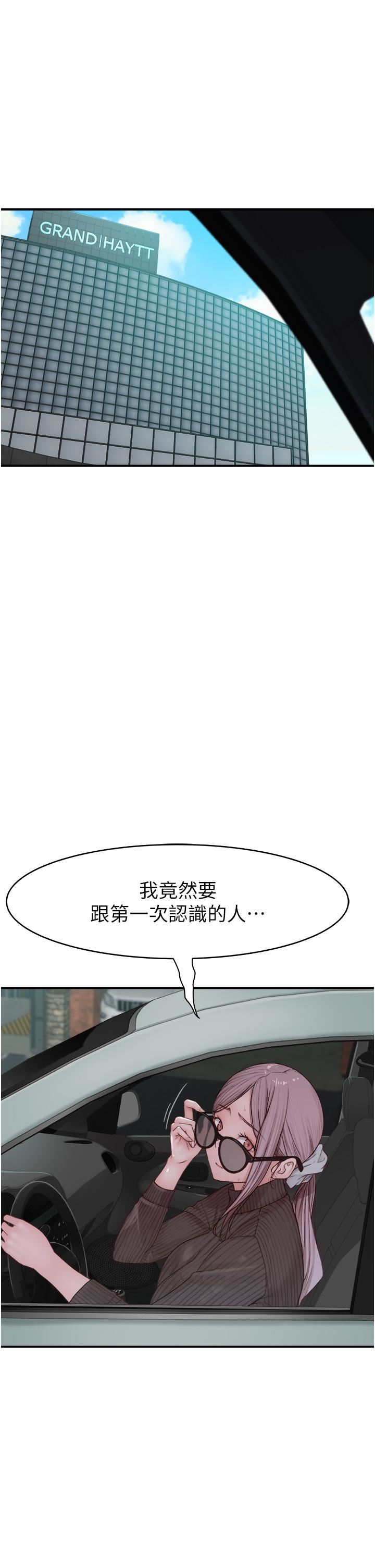 继母的香味第6话-我们交换吧