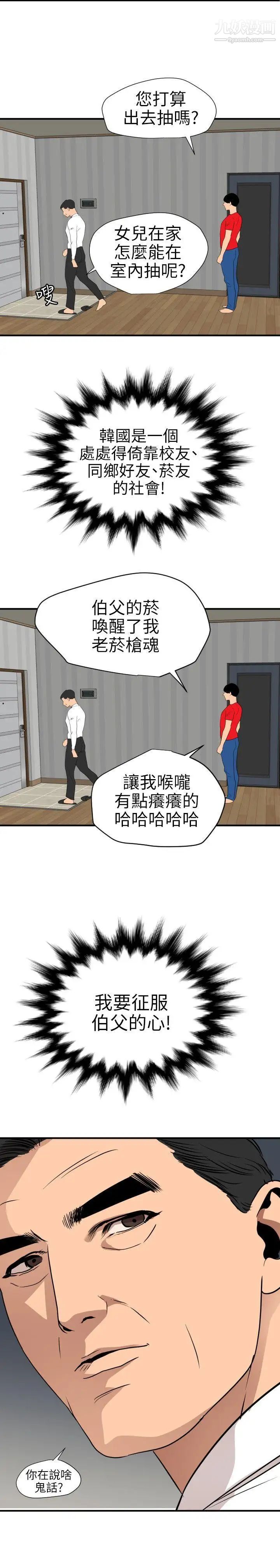 SuperDick第95话