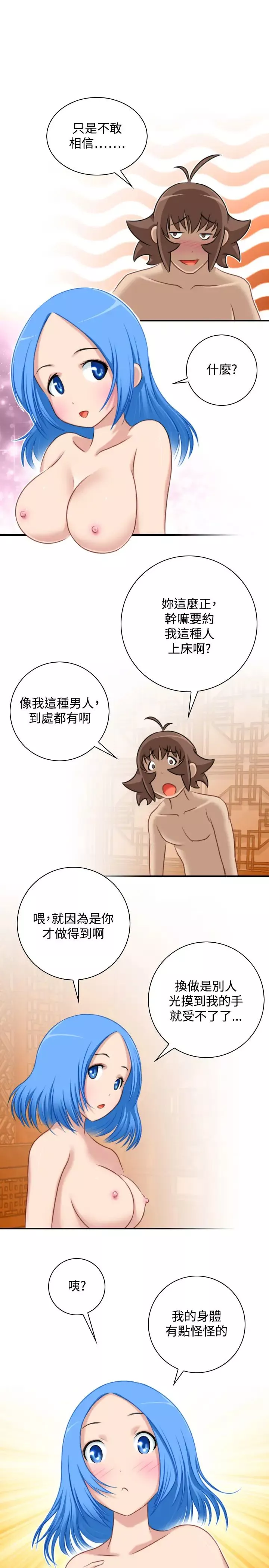 性感的高手們第32話