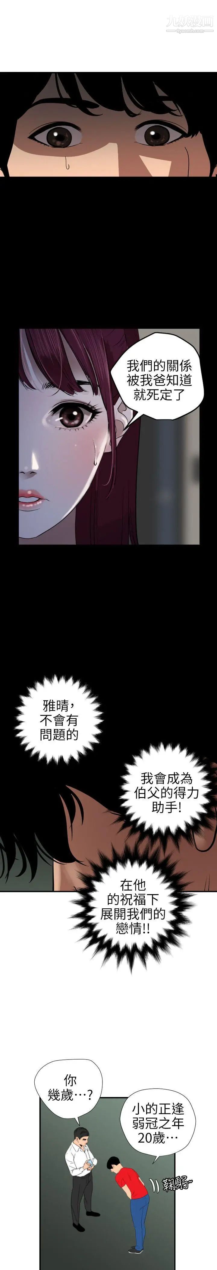 SuperDick第96话
