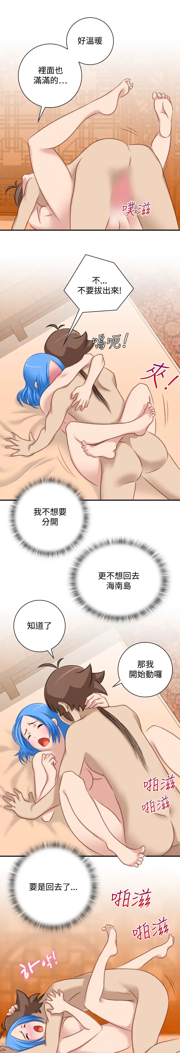 性感的高手們第32話