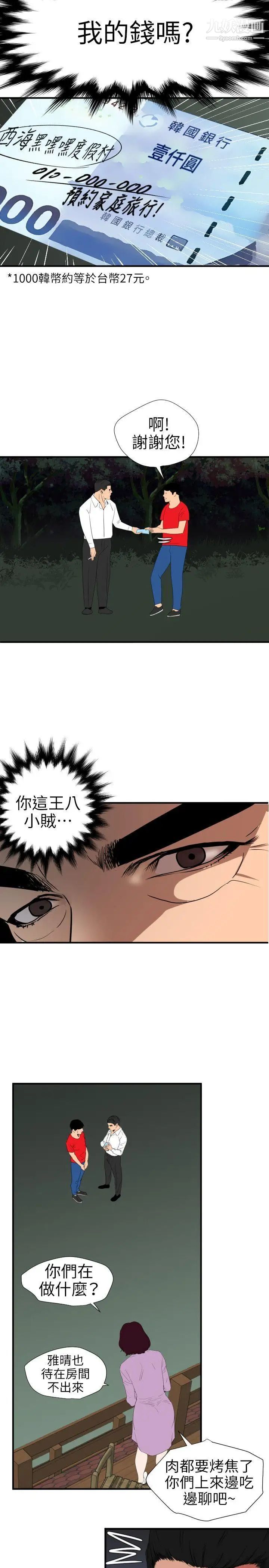 SuperDick第96话