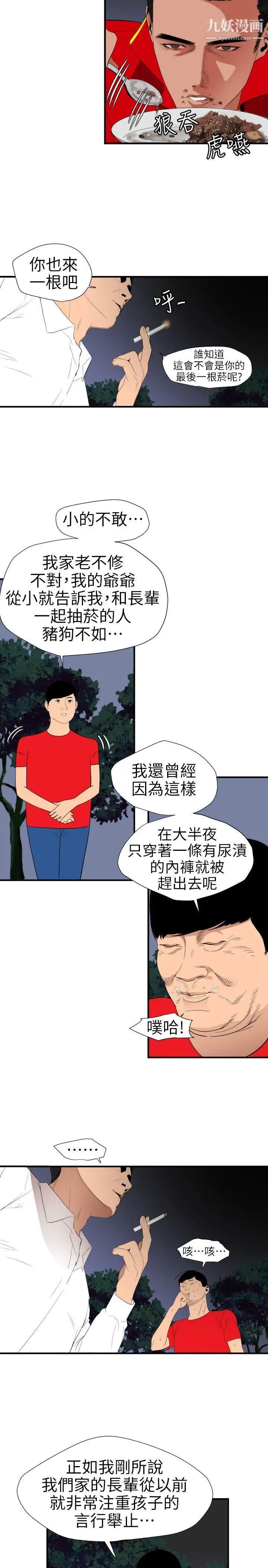 SuperDick第96话