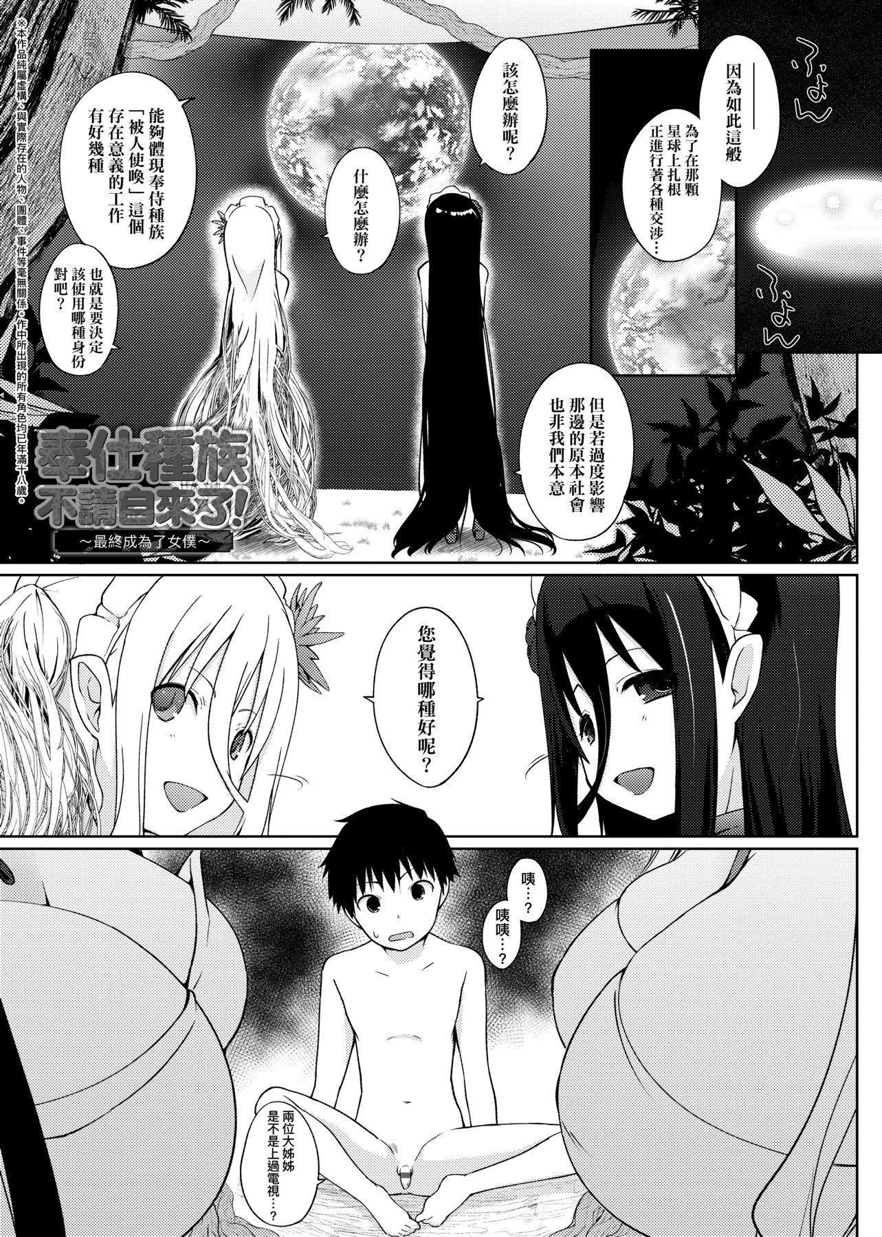 [未来数位][かいづか]奉仕种族がやってきた![DL版][未来数位][かいづか]奉仕种族がやってきた![DL版]