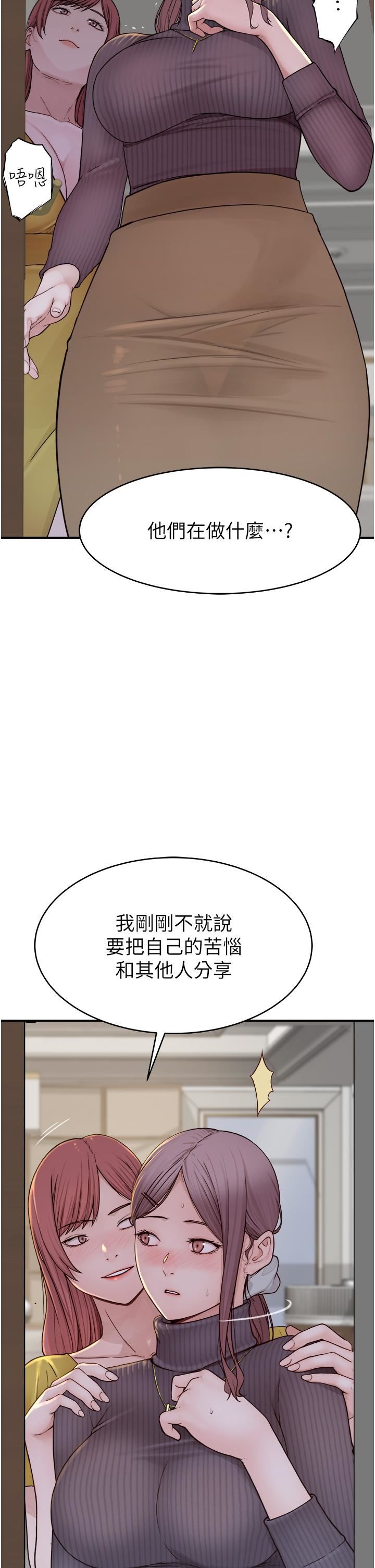 继母的香味第6话-我们交换吧
