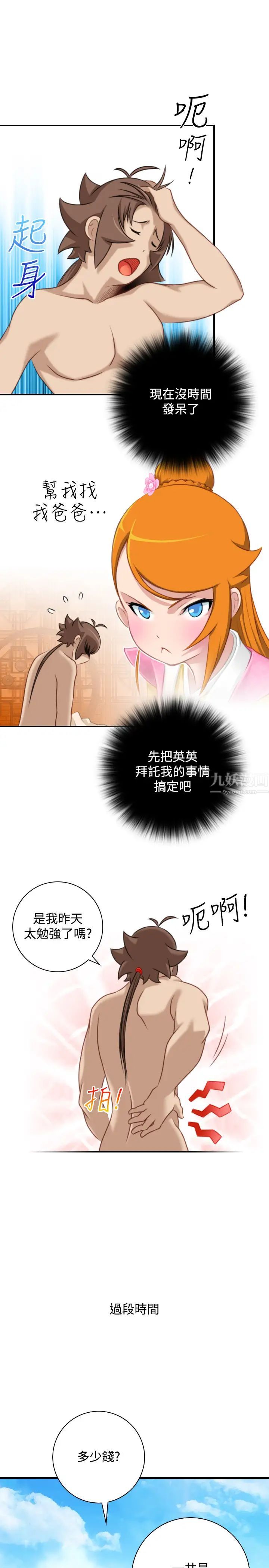 性感的高手們第33話