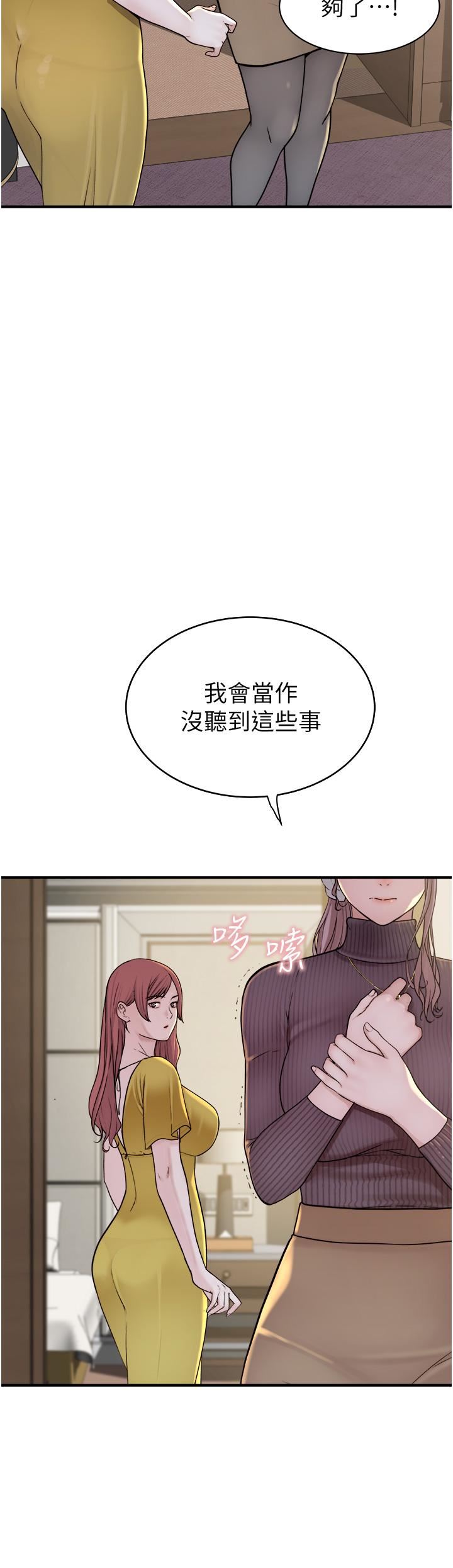 继母的香味第6话-我们交换吧