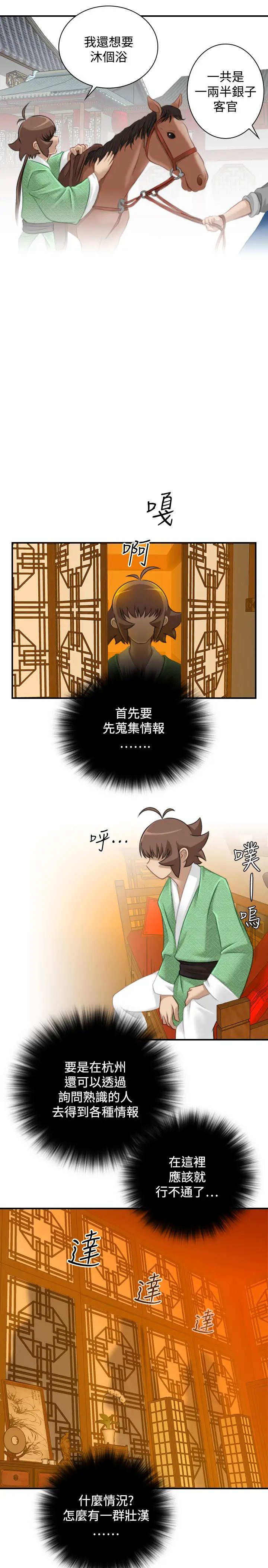 性感的高手們第33話