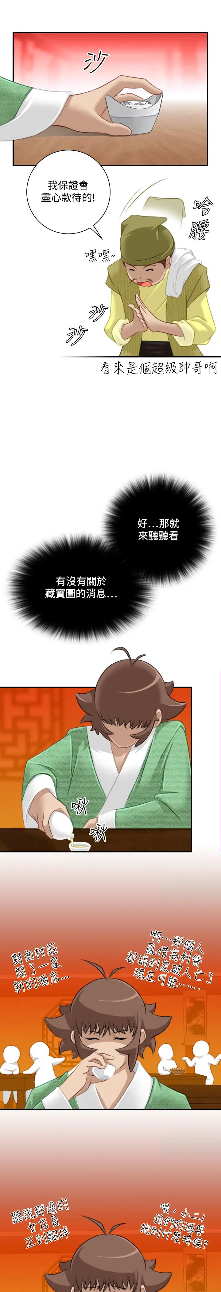 性感的高手們第33話