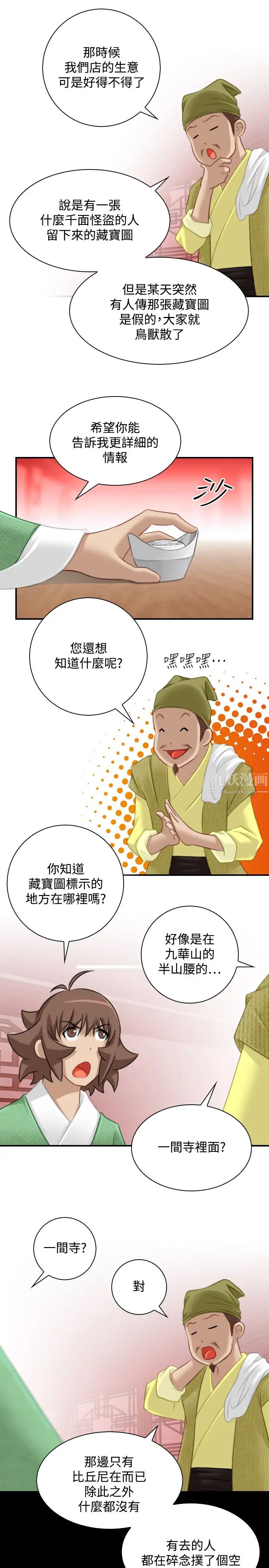 性感的高手們第33話