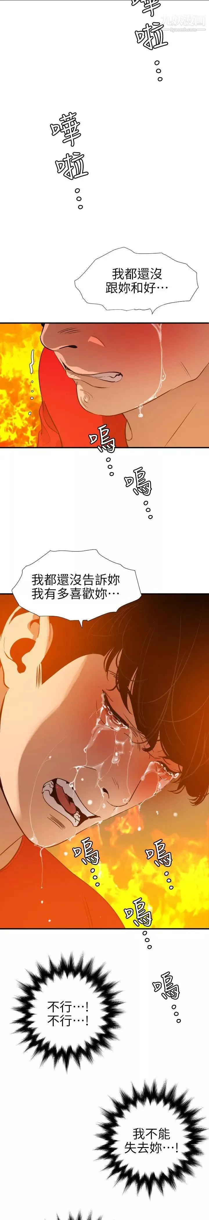 SuperDick第97話