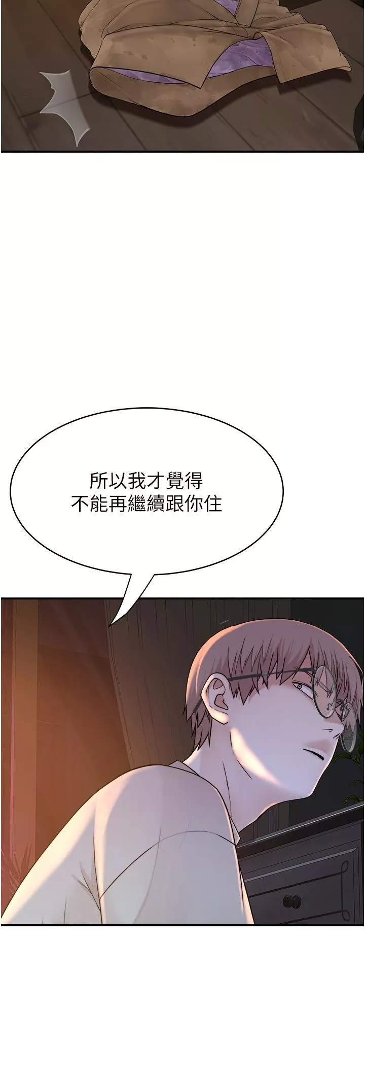 繼母的香味第6話-我們交換吧