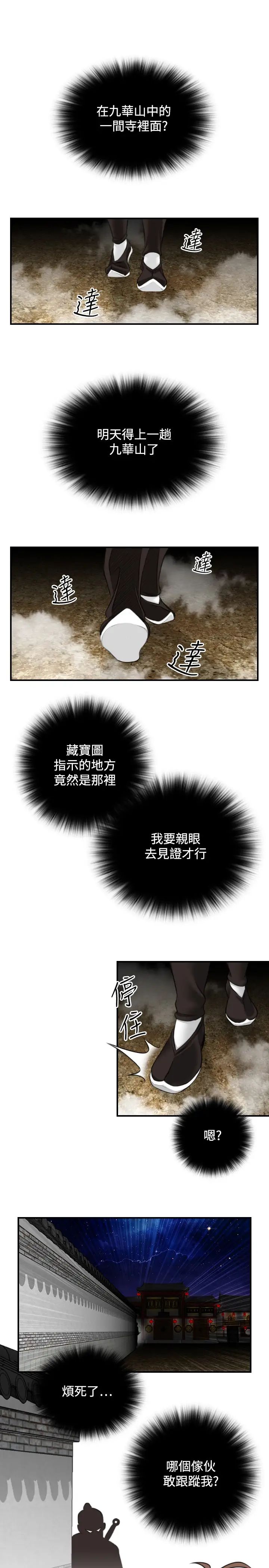 性感的高手們第33話