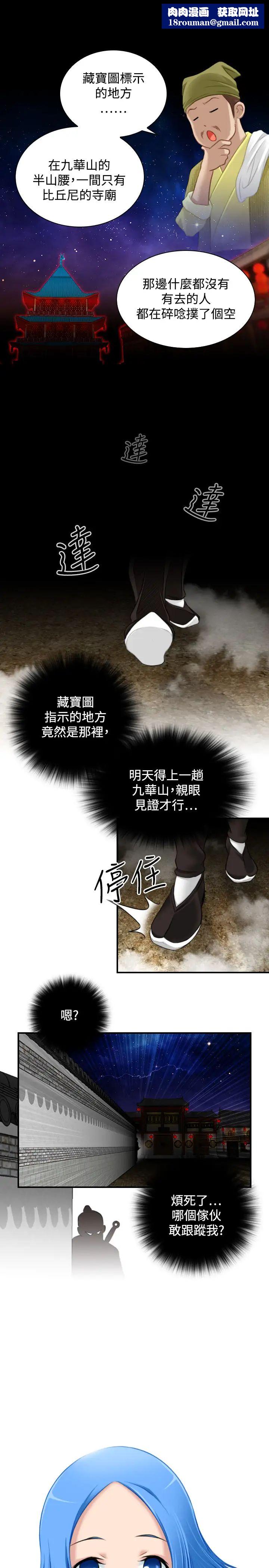 性感的高手們第34話