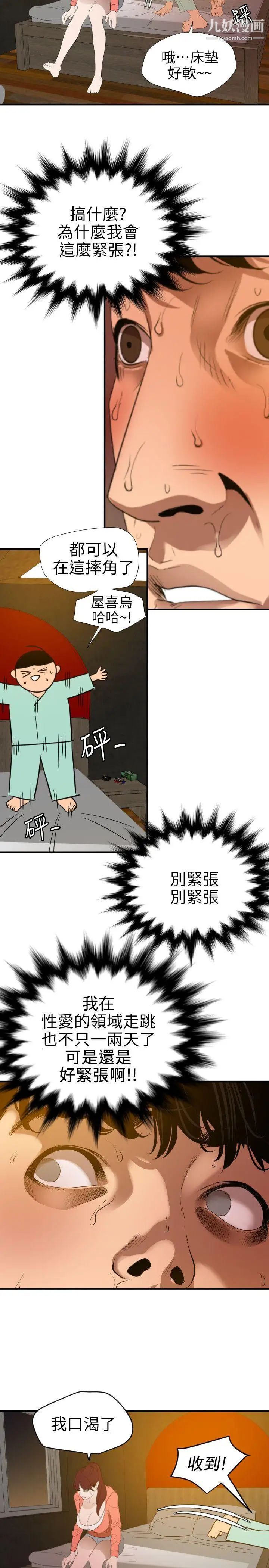 SuperDick第97话