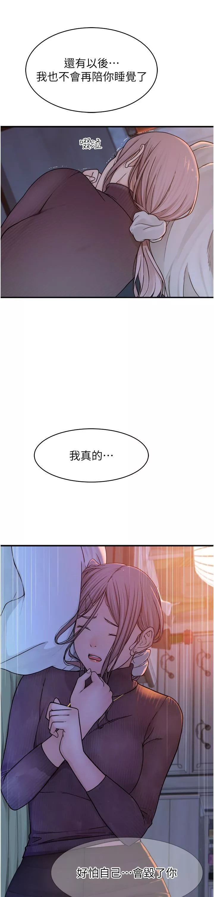 繼母的香味第6話-我們交換吧