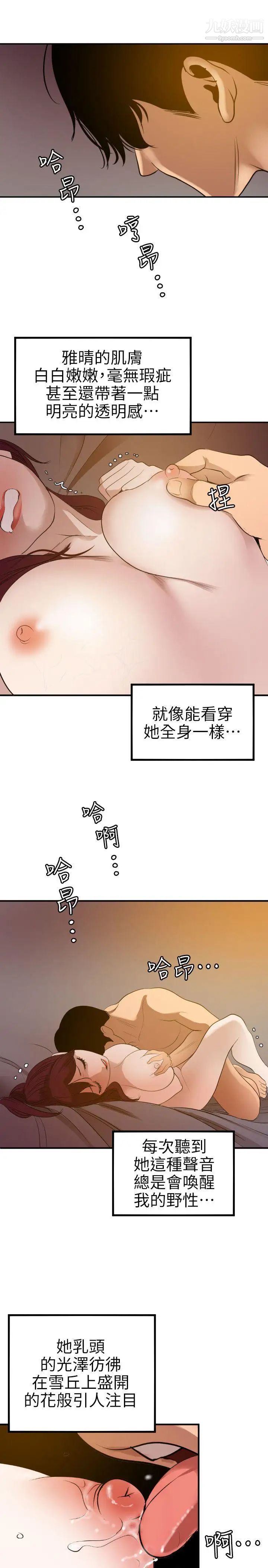 SuperDick第97话