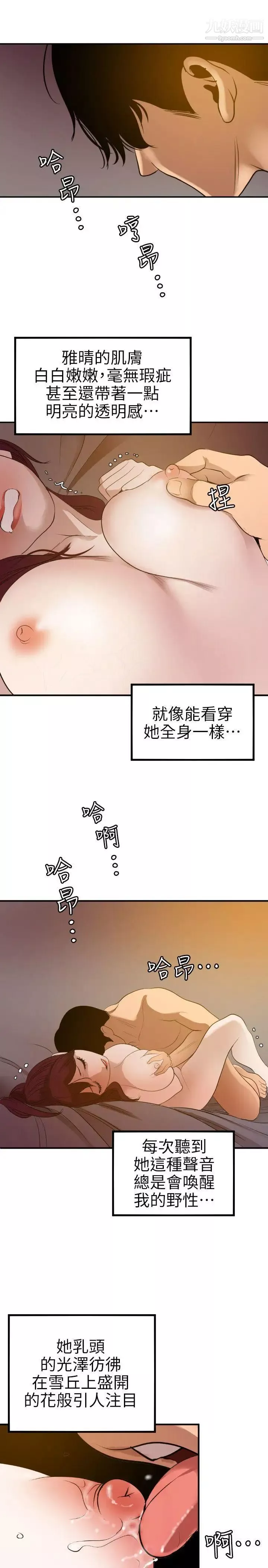 SuperDick第97話