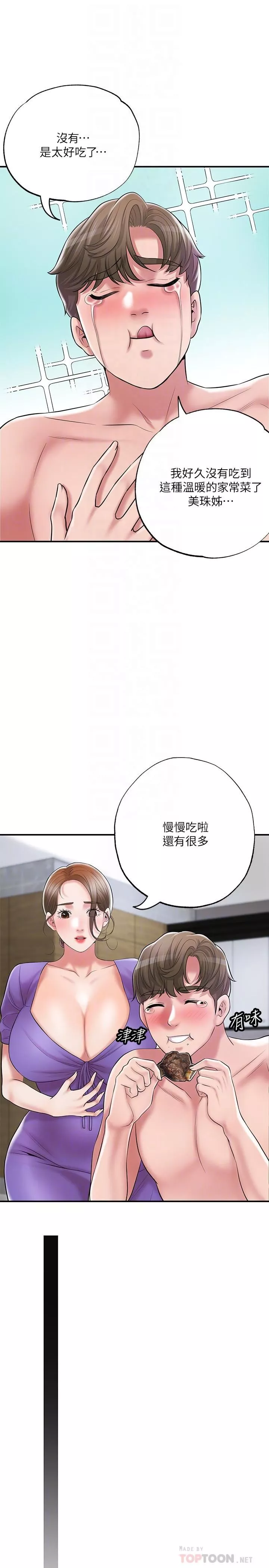 幸福督市第67話-欲求不滿的嶽母