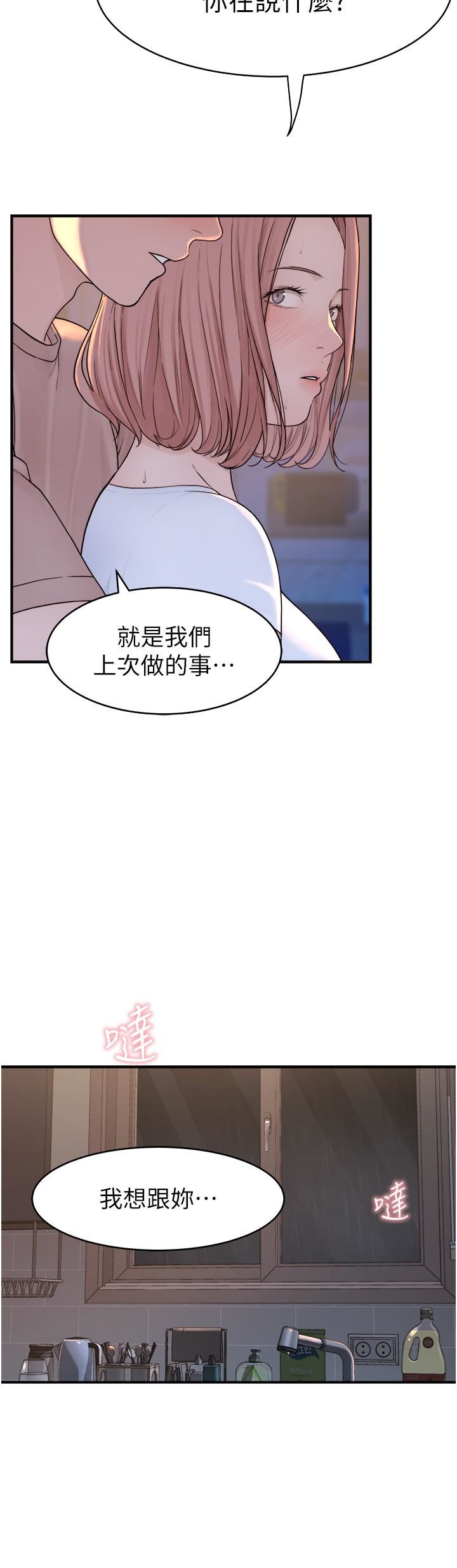 继母的香味第6话-我们交换吧