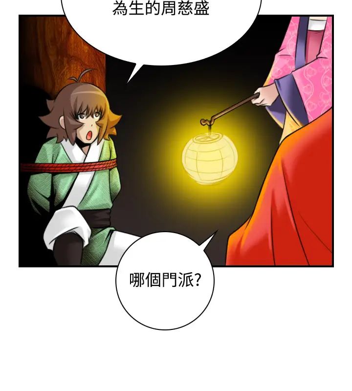 性感的高手們第34話
