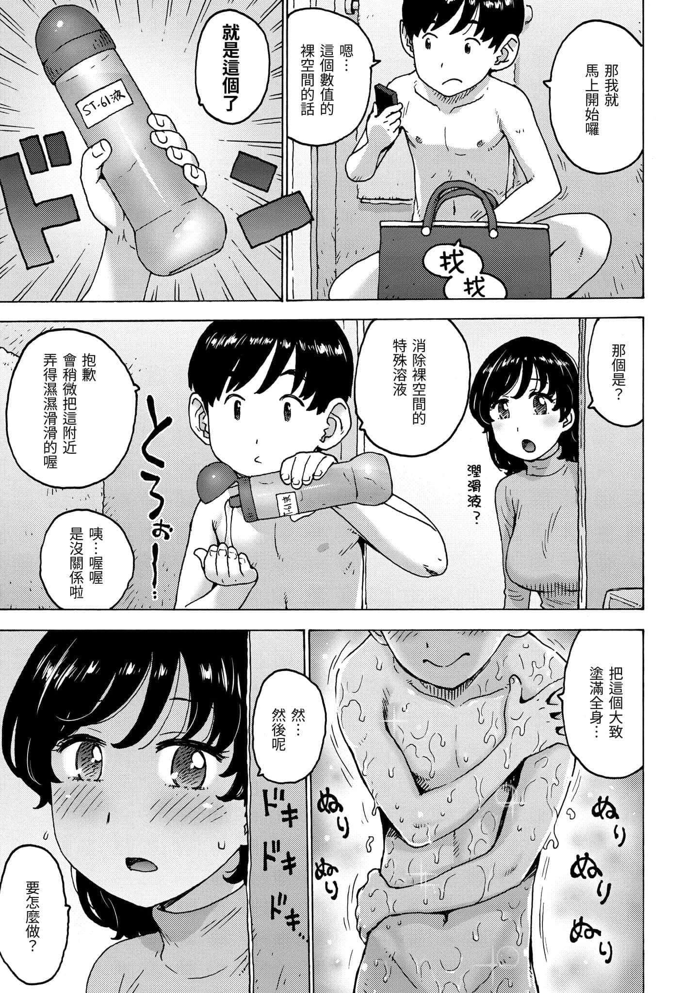 [かるま龙狼]裸空间の世界とか[中国翻訳][DL版][かるま龙狼]裸空间の世界とか[中国翻訳][DL版]