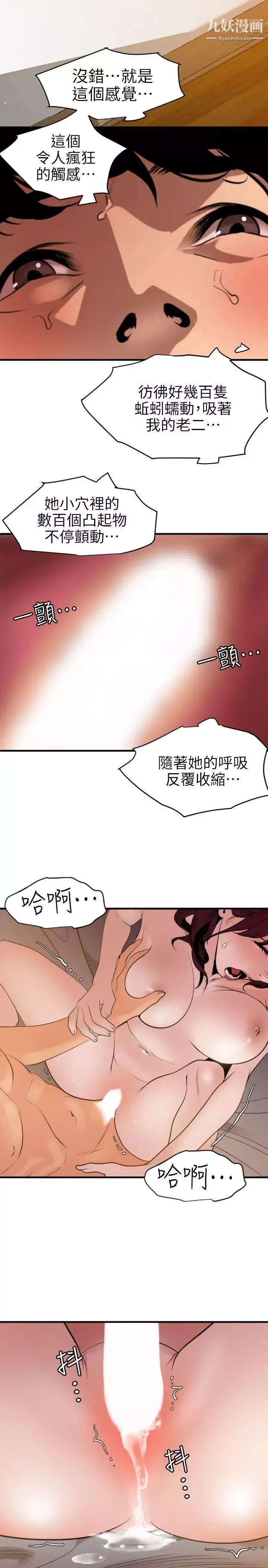 SuperDick第98話