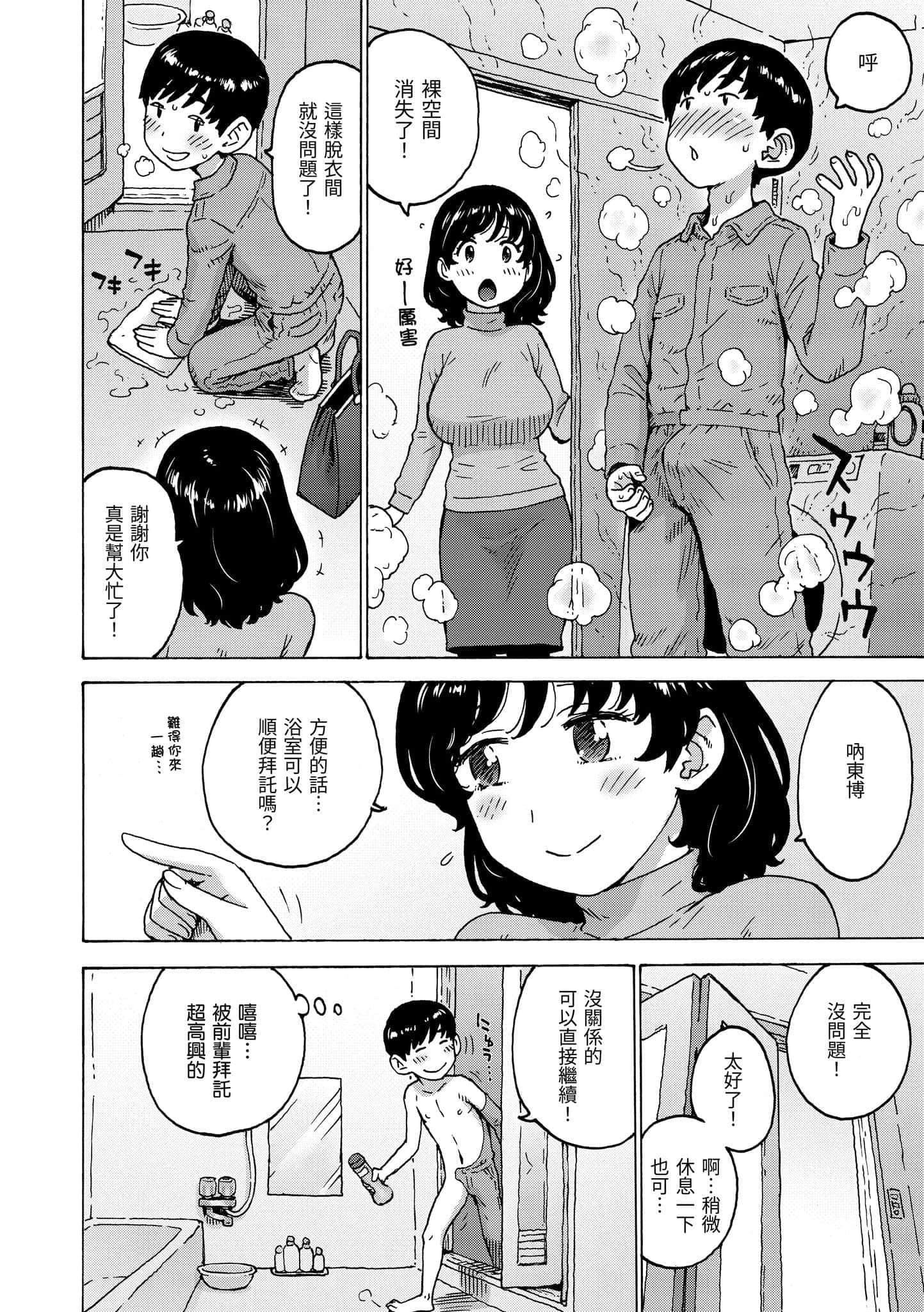 [かるま龙狼]裸空间の世界とか[中国翻訳][DL版][かるま龙狼]裸空间の世界とか[中国翻訳][DL版]