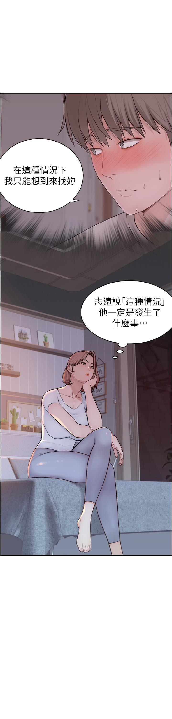 继母的香味第7话-突破道德界线