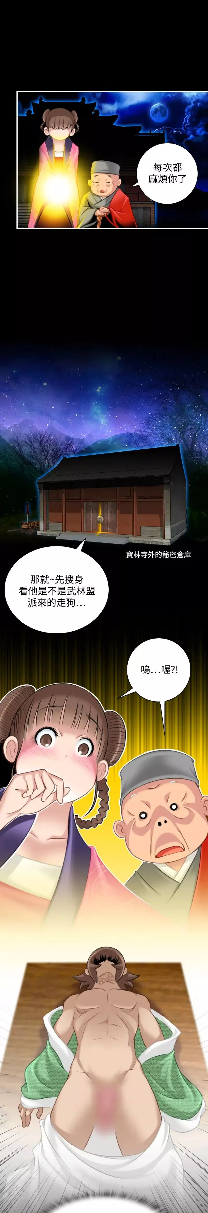 性感的高手們第35話
