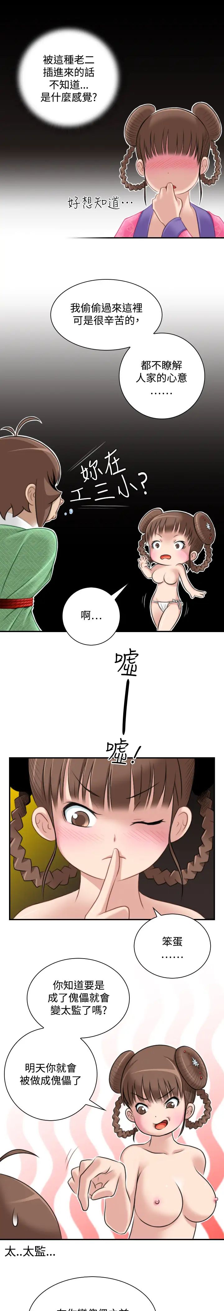 性感的高手們第35話