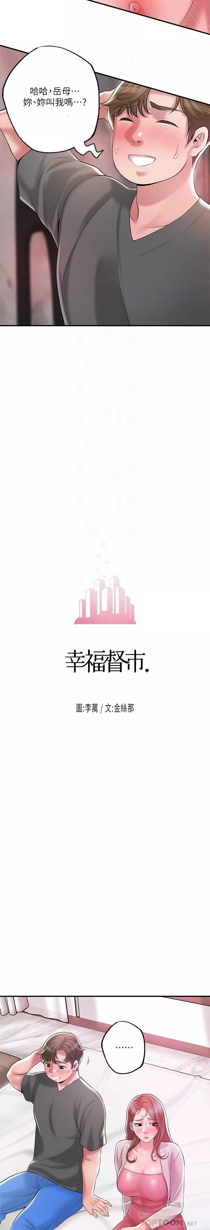 幸福督市第68話-令人上癮的不倫關系