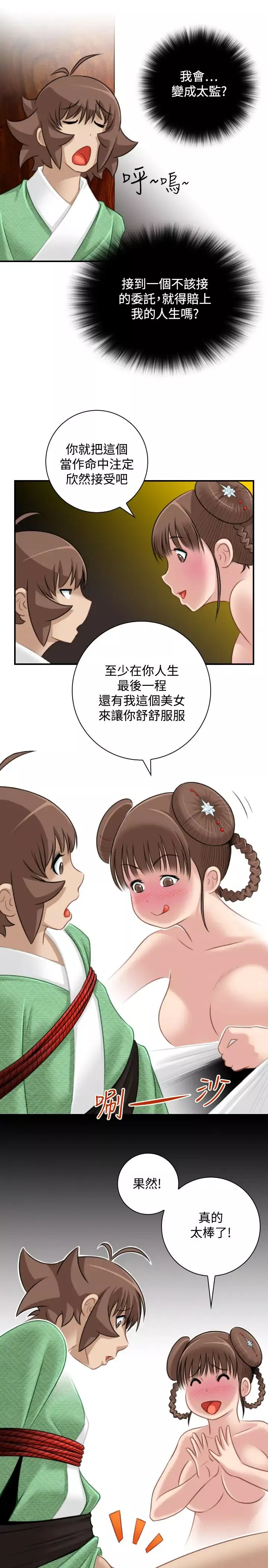 性感的高手們第35話