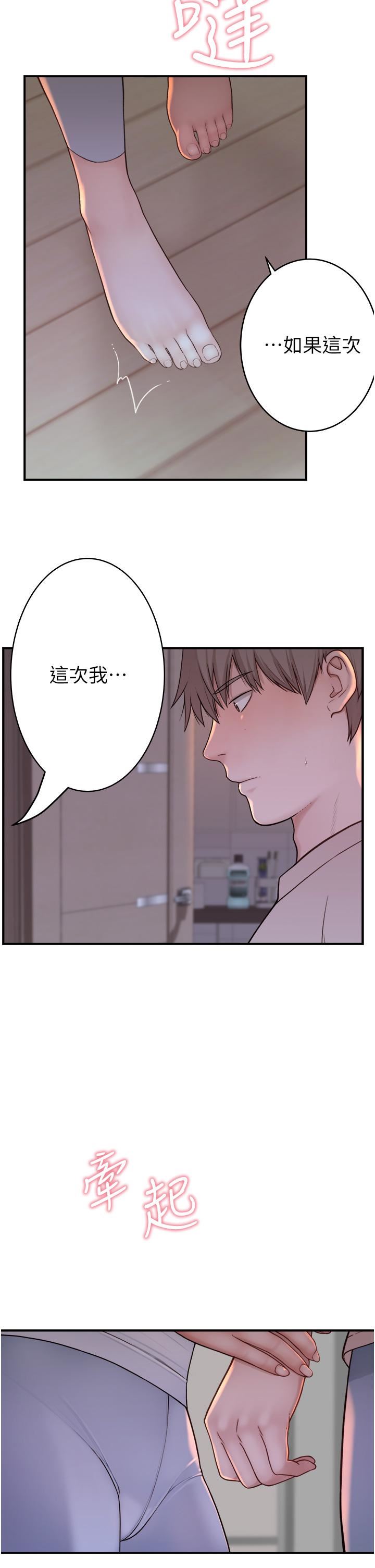 继母的香味第7话-突破道德界线