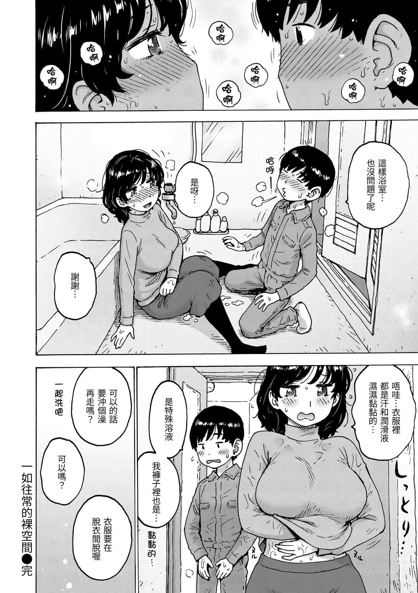 [かるま龙狼]裸空间の世界とか[中国翻訳][DL版][かるま龙狼]裸空间の世界とか[中国翻訳][DL版]