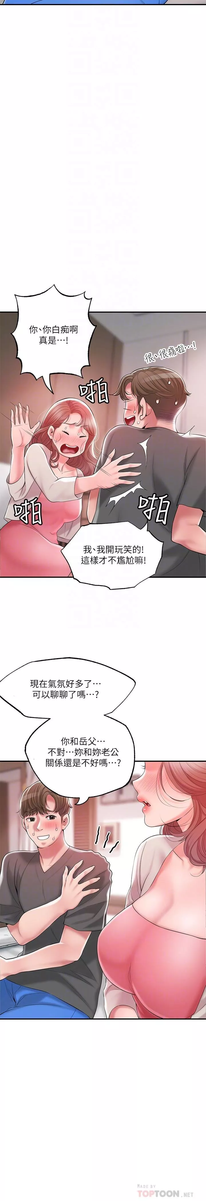 幸福督市第68話-令人上癮的不倫關系