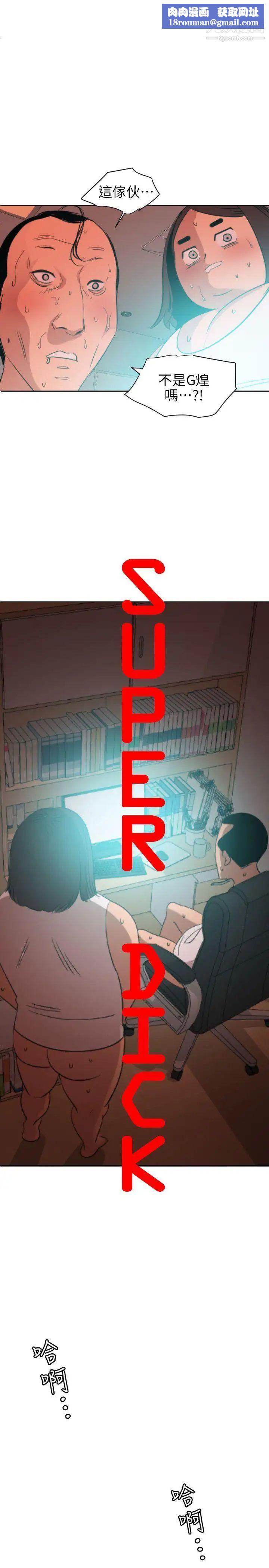 SuperDick第99话