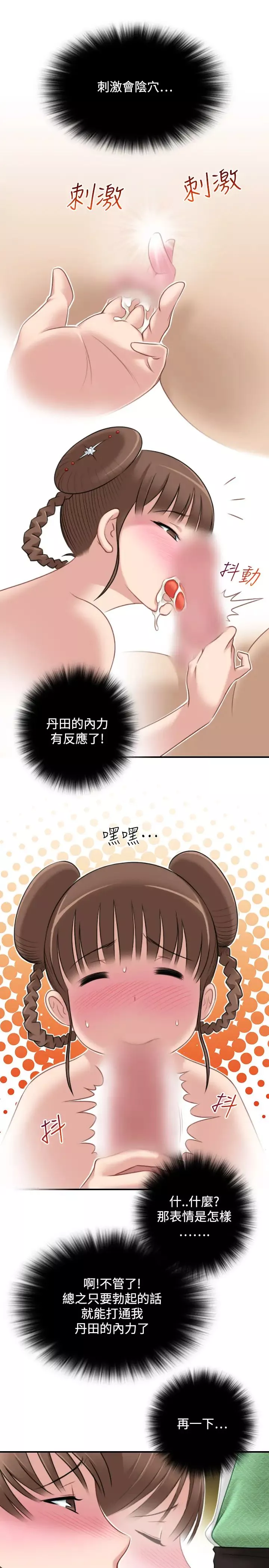 性感的高手們第35話