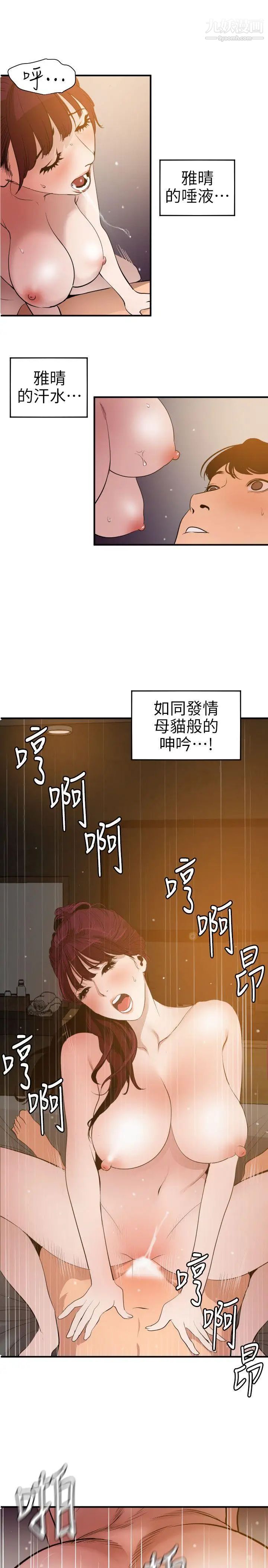 SuperDick第99话