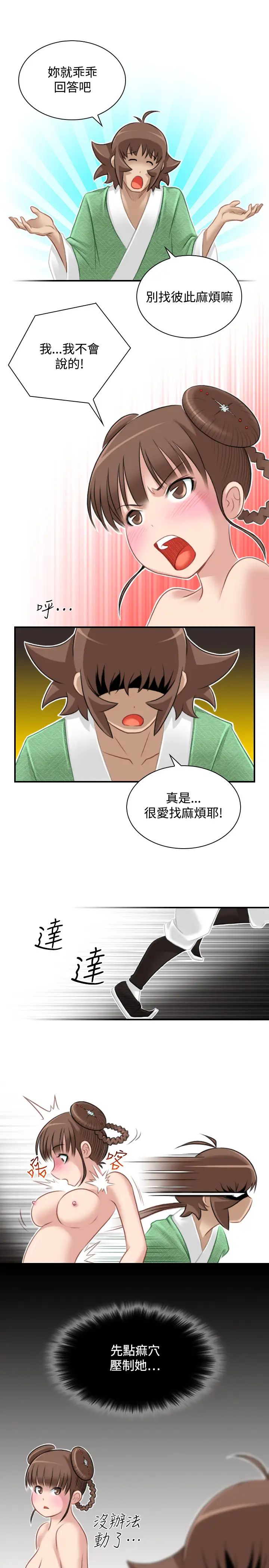 性感的高手們第35話