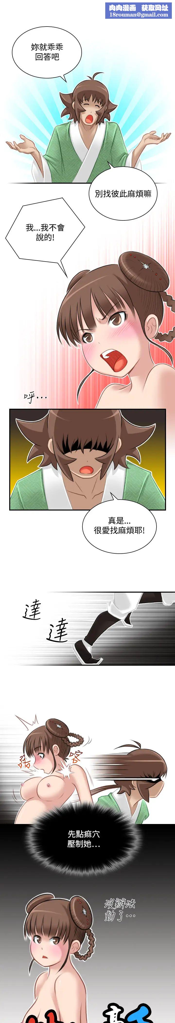 性感的高手們第36話