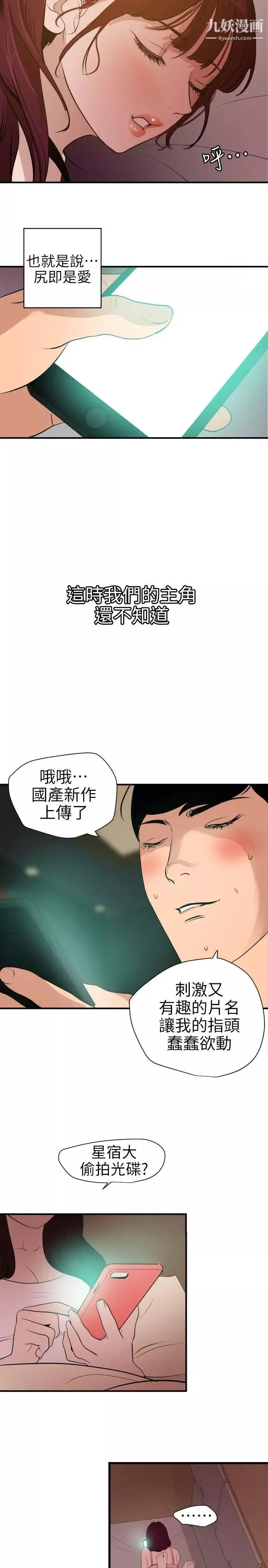 SuperDick第99話