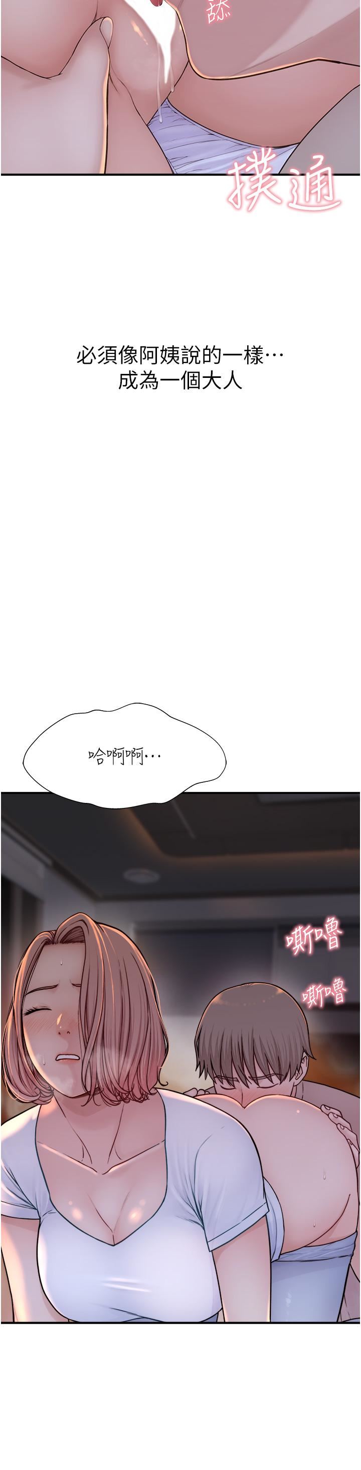 继母的香味第7话-突破道德界线